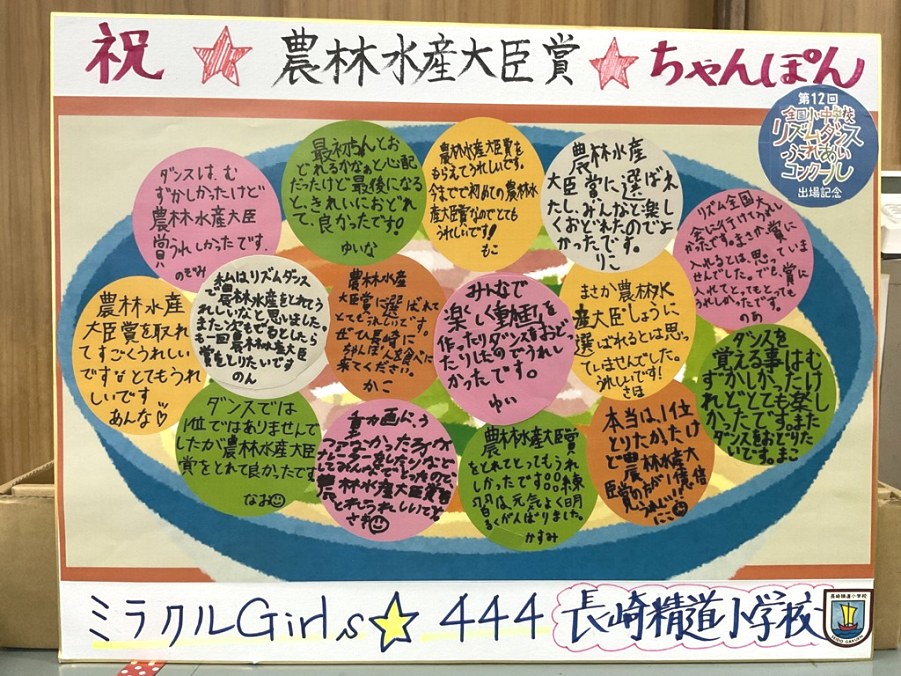 「全国小・中学校リズムダンスふれあいコンクール2024」 農林水産大臣賞受賞！